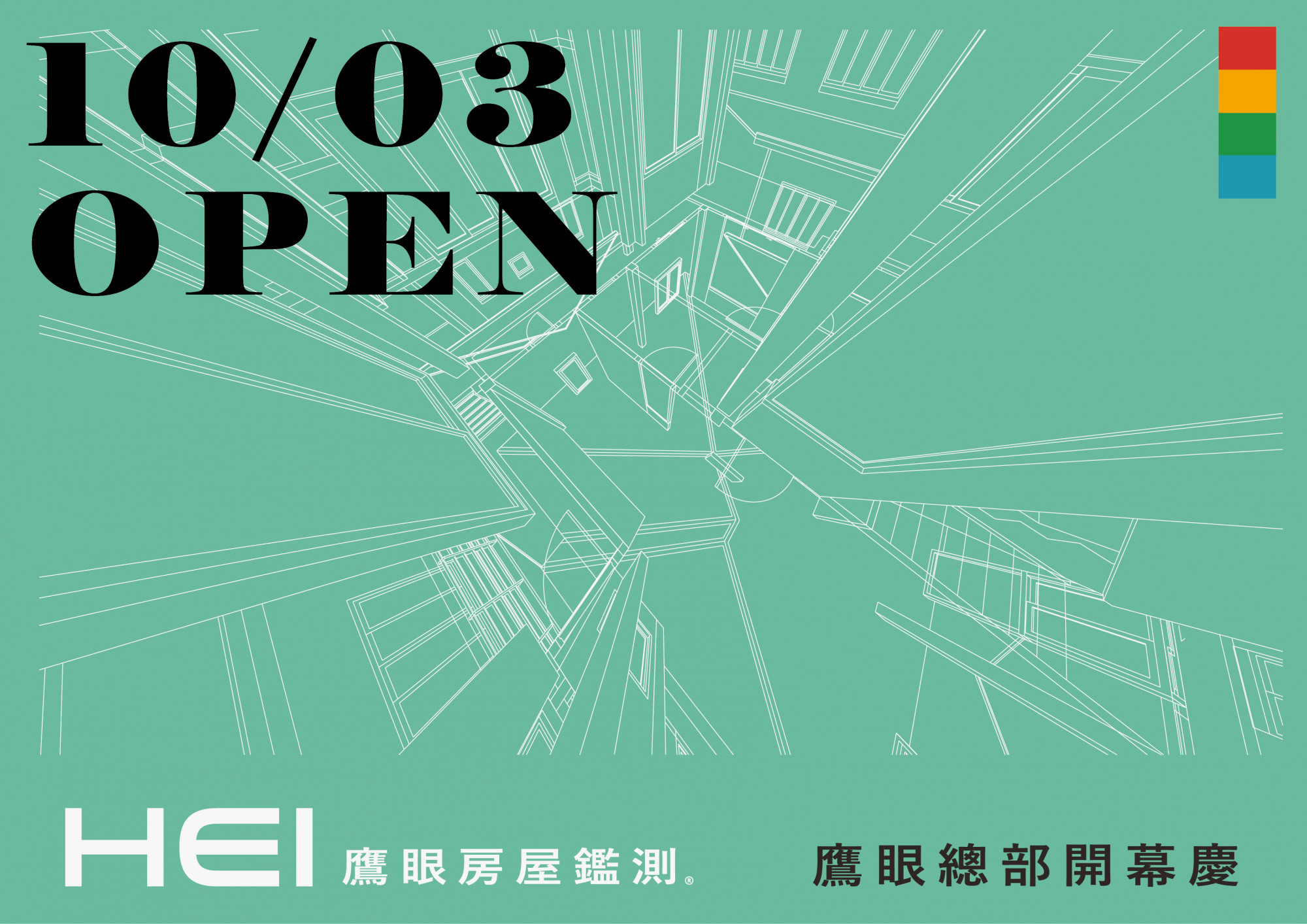 10/03鷹眼總部開幕慶