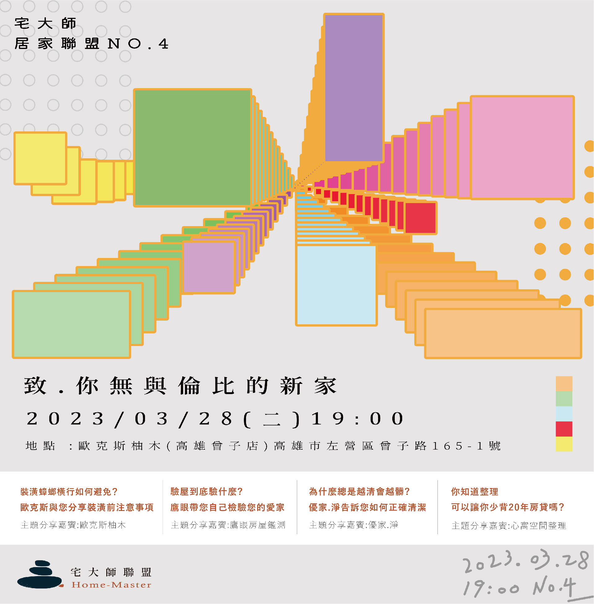 0328宅大師海報-致你無與倫比的新家